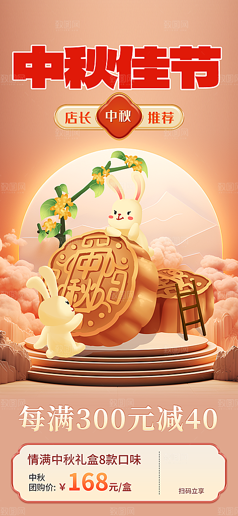 中秋节节日简约大气促销海报