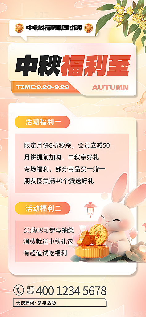 中秋节节日简约大气促销海报