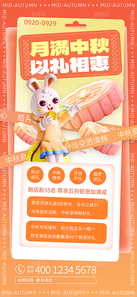中秋节节日简约大气促销海报