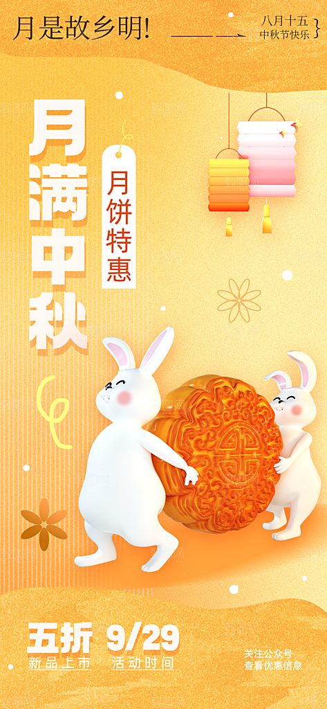 中秋节节日简约大气促销海报