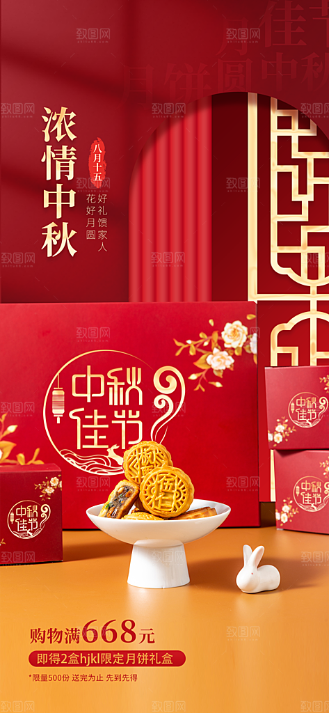 中秋节节日简约大气促销海报