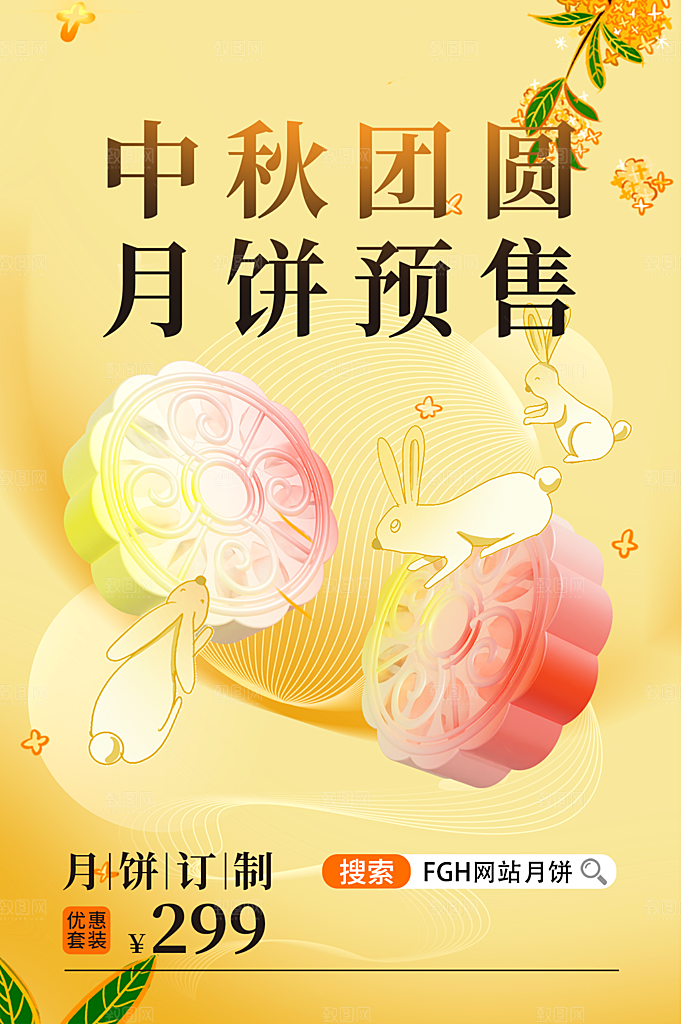 中秋节节日简约大气促销海报