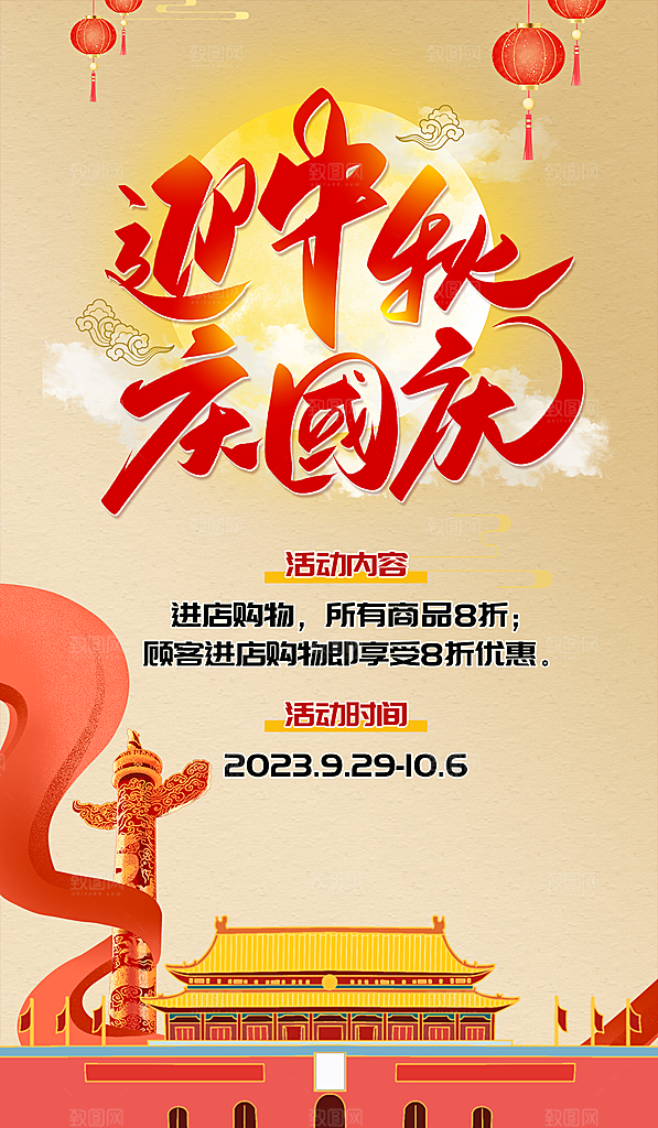中秋节节日简约大气促销海报