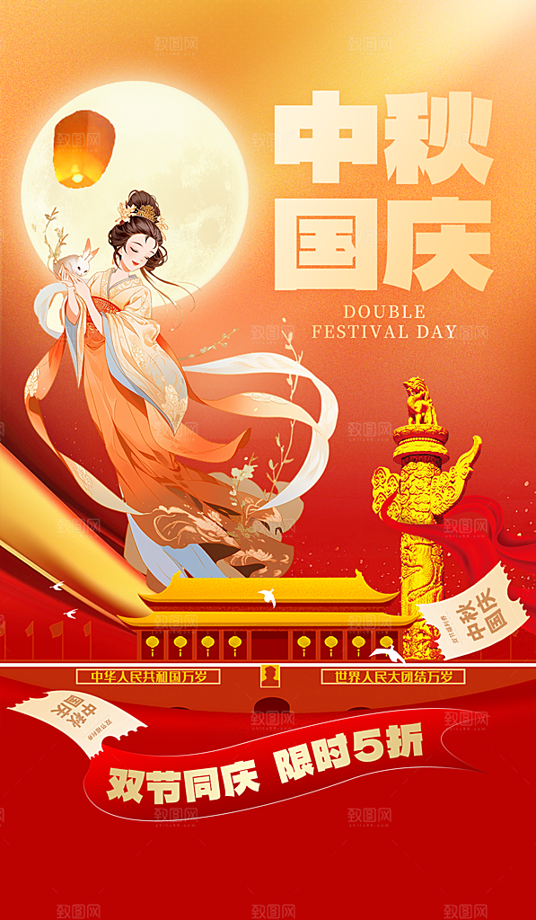 中秋节节日简约大气促销海报