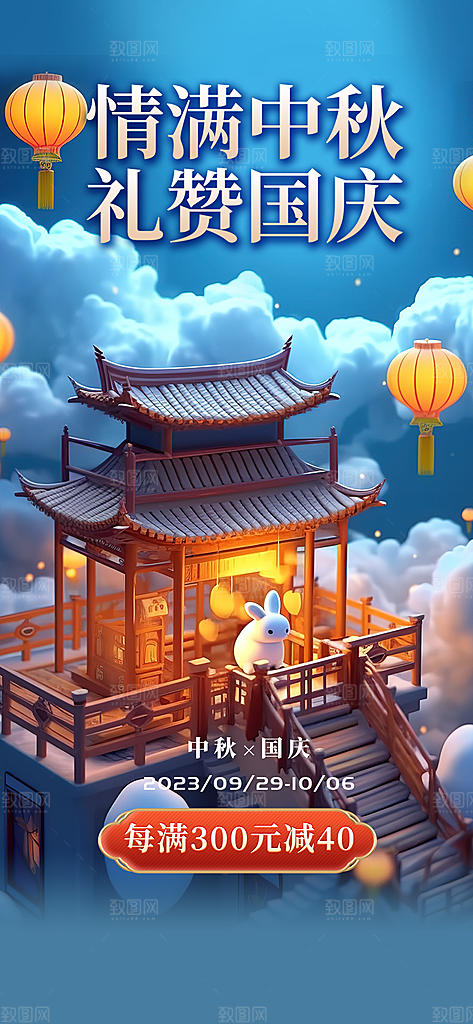 中秋节节日简约大气促销海报