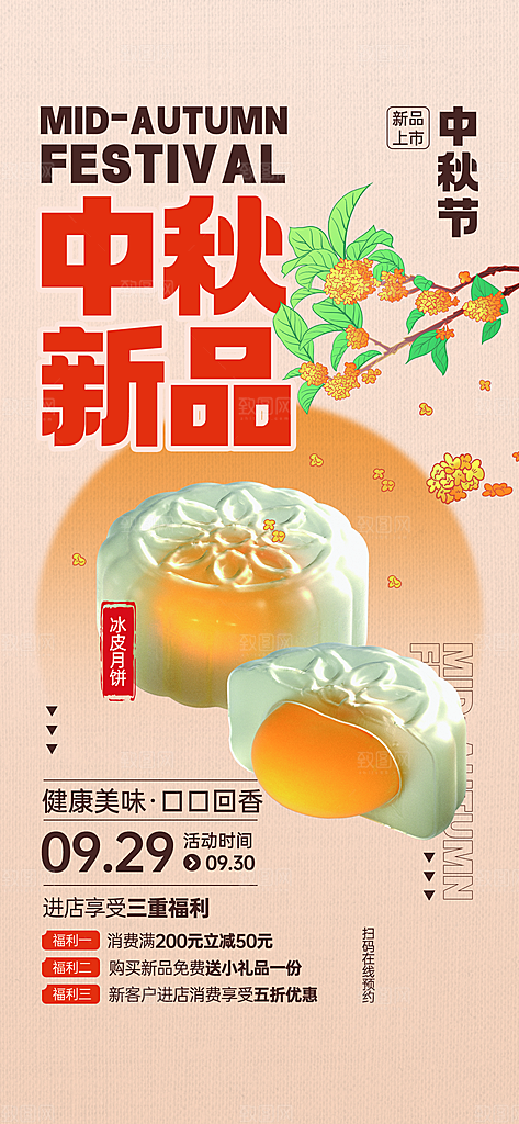 中秋节节日简约大气促销海报