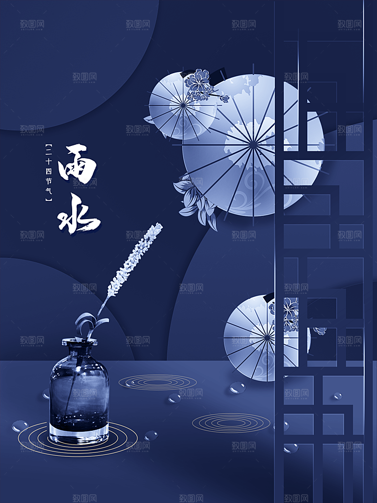 雨水节气简约大气海报