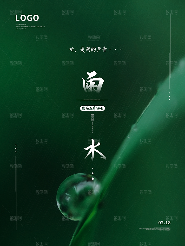 雨水节气简约大气海报