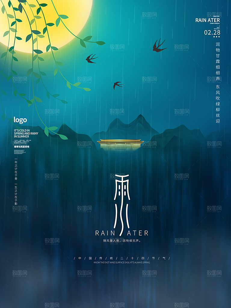雨水节气简约大气海报