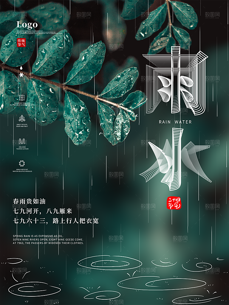 雨水节气简约大气海报