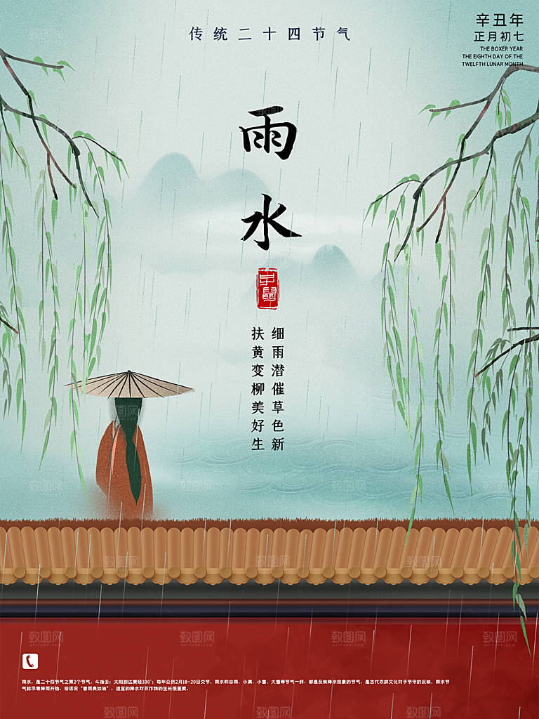 雨水节气简约大气海报
