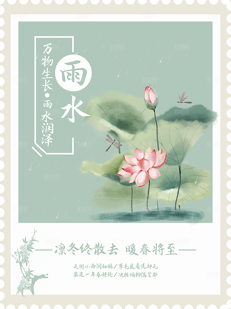 雨水节气简约大气海报