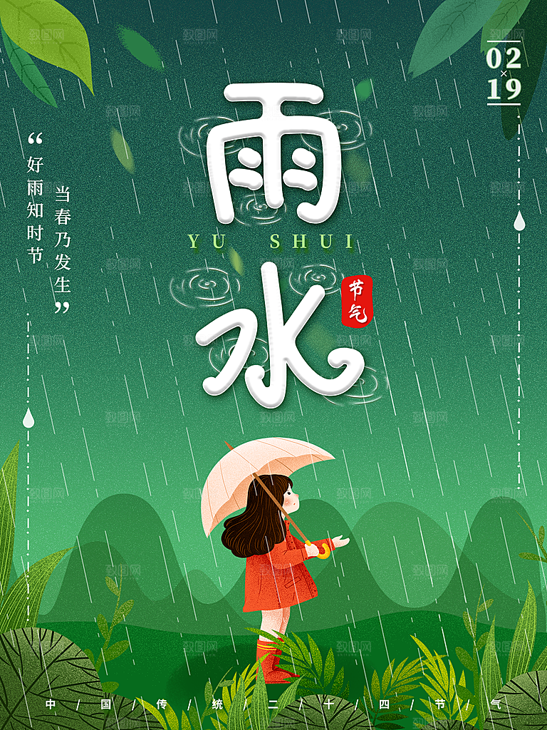雨水节气简约大气海报