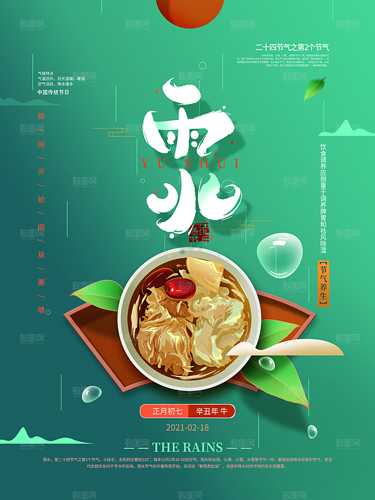 雨水节气简约大气海报