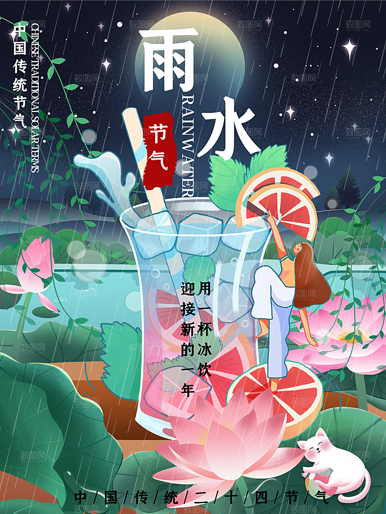 雨水节气简约大气海报