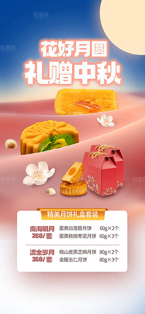 中秋节节日简约大气促销海报