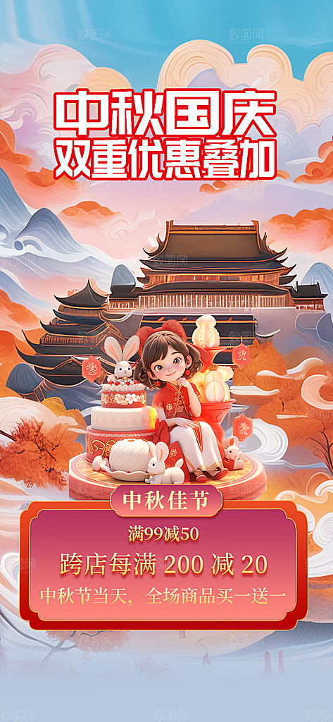 中秋节节日简约大气促销海报
