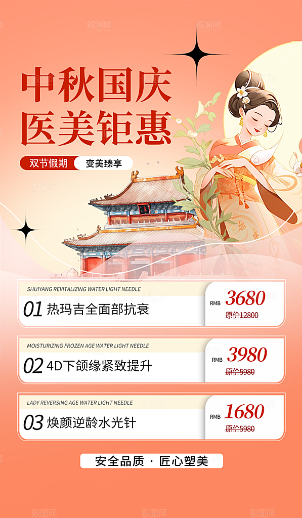中秋节节日简约大气促销海报