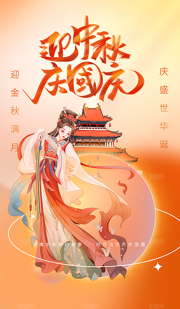 中秋节节日简约大气促销海报