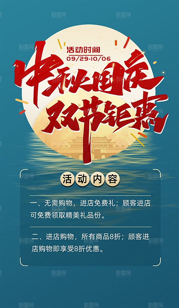 中秋节节日简约大气促销海报