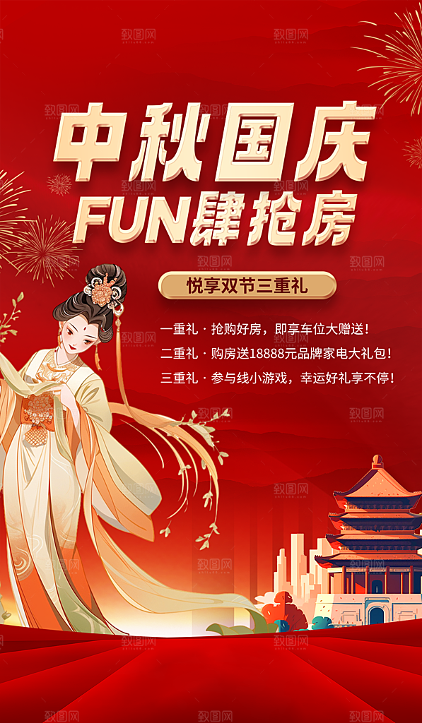 中秋节节日简约大气促销海报