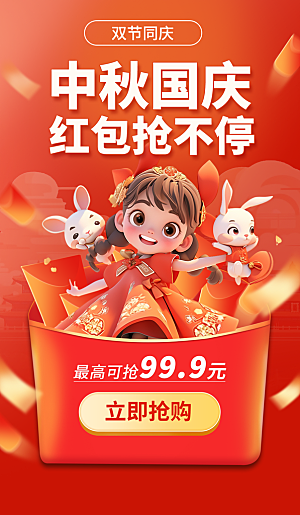 中秋节节日简约大气促销海报