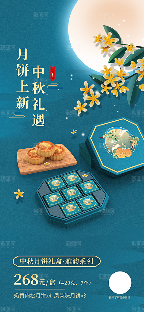 中秋节节日简约大气促销海报