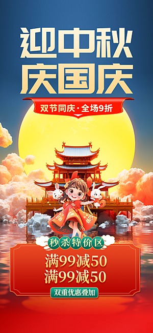 中秋节节日简约大气促销海报
