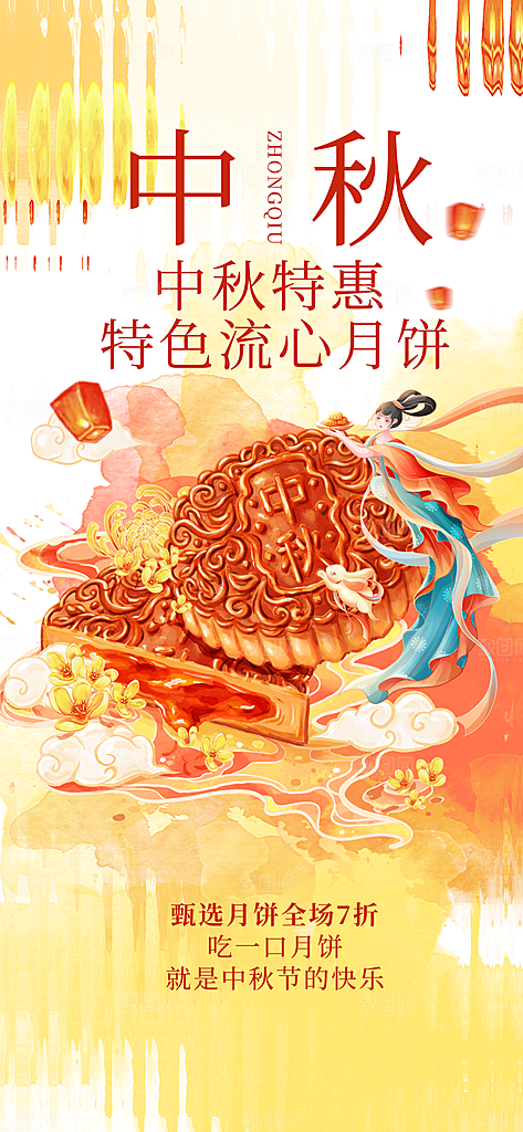 中秋节节日简约大气促销海报