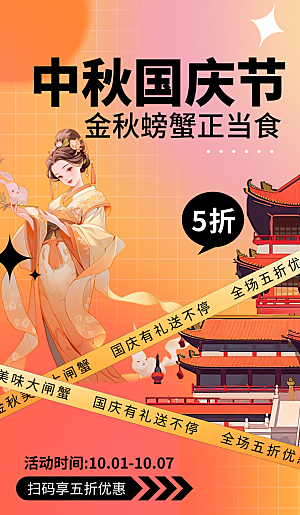 中秋节节日简约大气促销海报