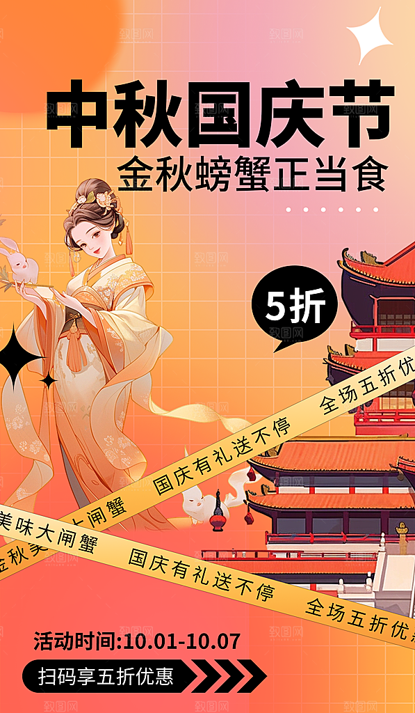 中秋节节日简约大气促销海报