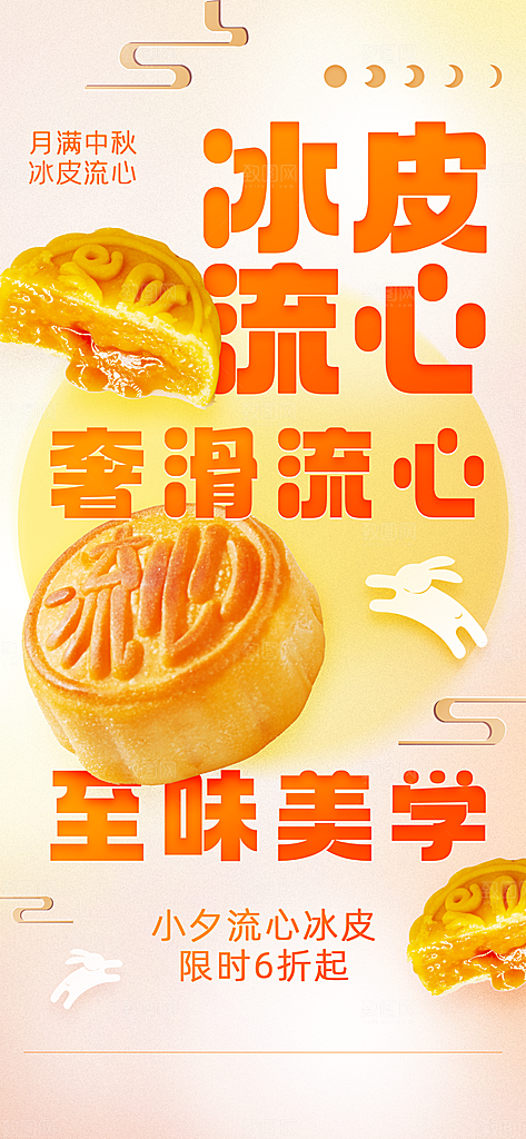 中秋节节日简约大气促销海报