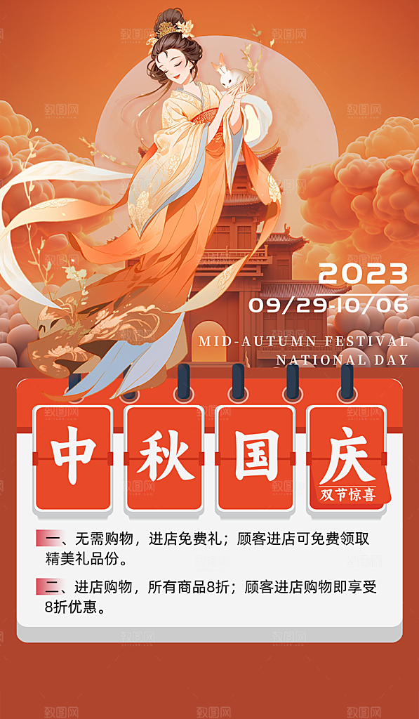 中秋节节日简约大气促销海报