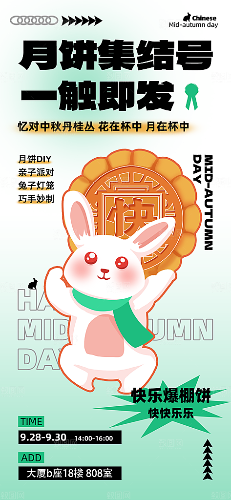 中秋节节日简约大气促销海报