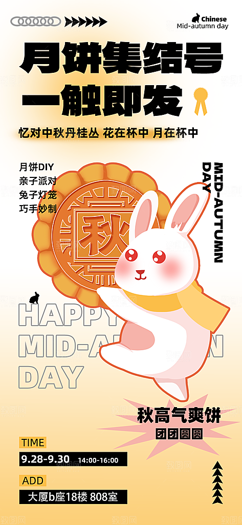 中秋节节日简约大气促销海报