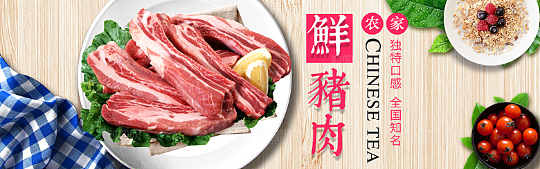 素菜瓜果肉类电商宣传促销海报