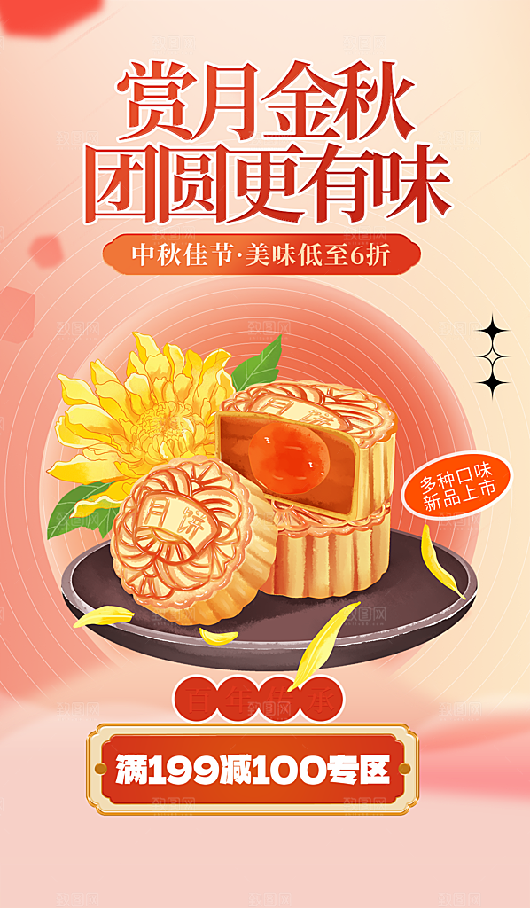 中秋节节日简约大气促销海报