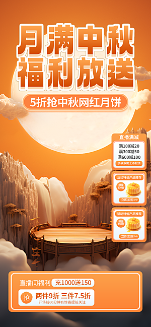 中秋节节日简约大气促销海报
