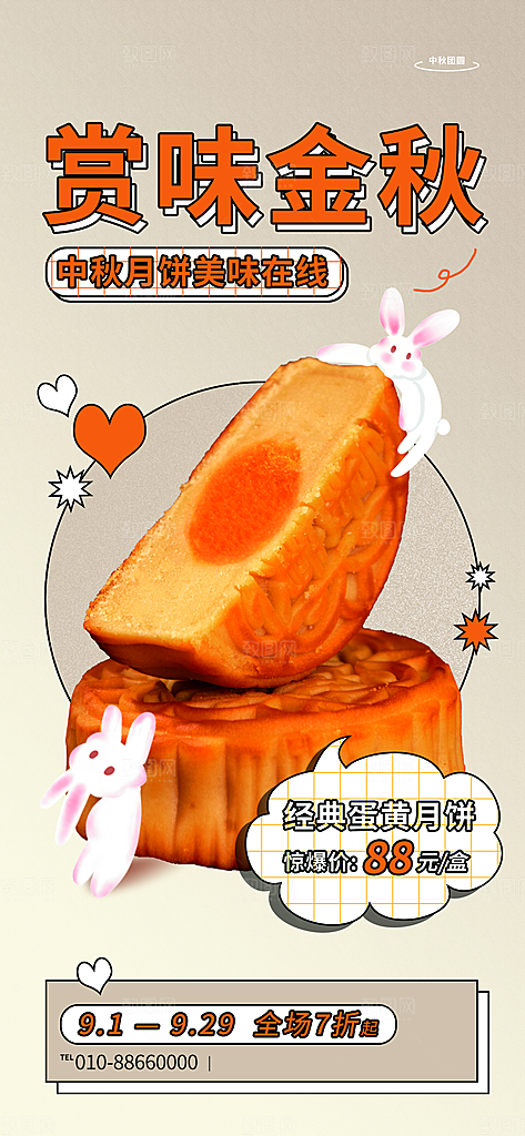 中秋节节日简约大气促销海报