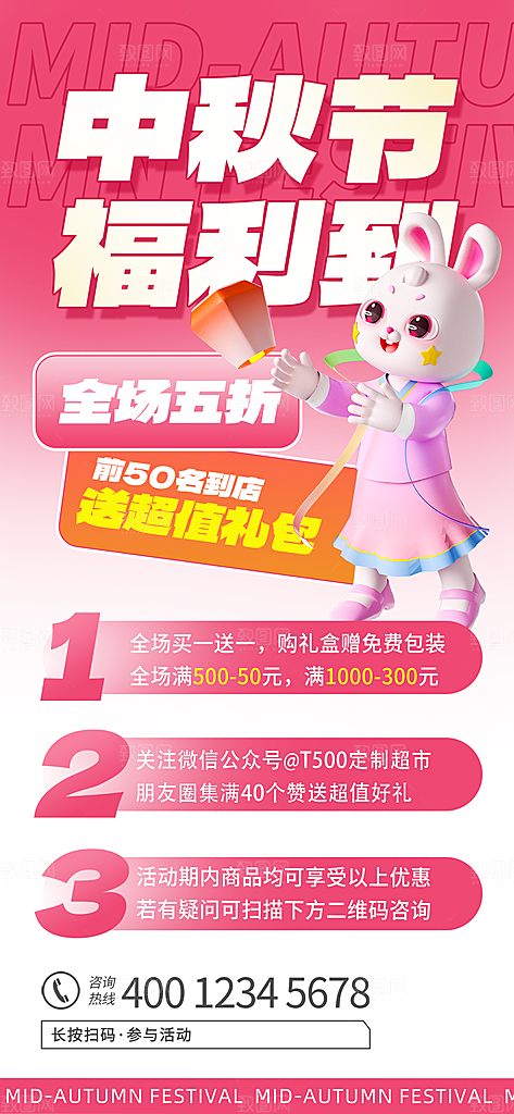 中秋节节日简约大气促销海报