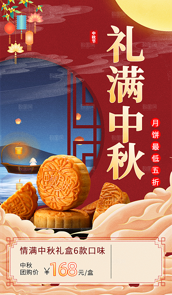 中秋节节日简约大气促销海报