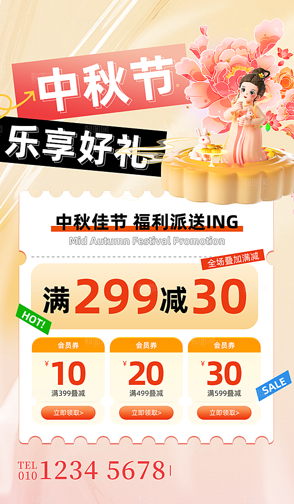 中秋节节日简约大气促销海报