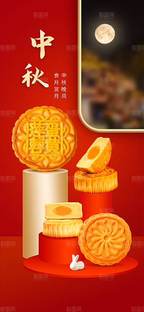中秋节节日简约大气促销海报