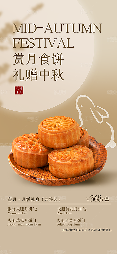 中秋节节日简约大气促销海报