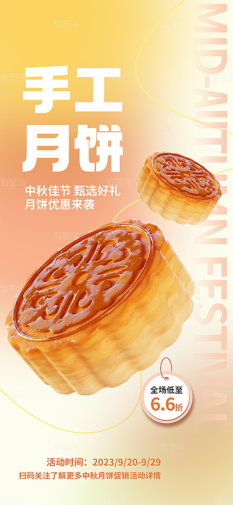 中秋节节日简约大气促销海报