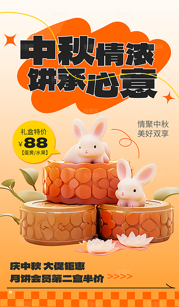 中秋节节日活动促销海报