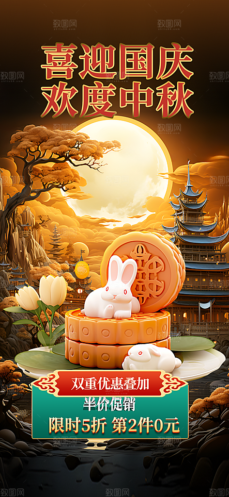 中秋节节日活动促销海报