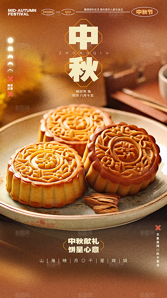 中秋节节日活动促销海报