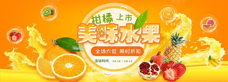 素菜瓜果肉类电商宣传促销海报