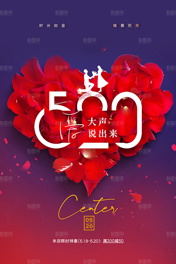 520情人节节日简约大气海报
